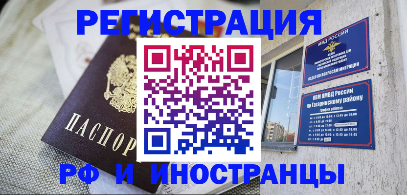 прописка для школы в Гусеве