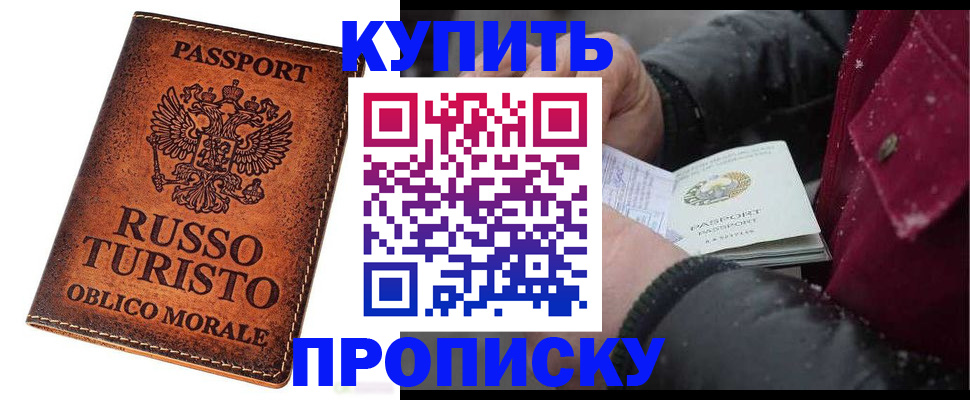 временная регистрация купить в Гусеве