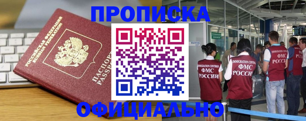 прописка для школы в Гусеве